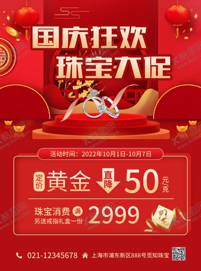 编号：18324802202047408630【酷图网】源文件下载-中秋国庆宣传单