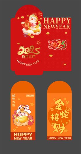 2025蛇年新年红包