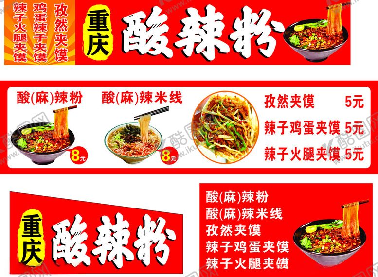 编号：76448204082024269668【酷图网】源文件下载-重庆风味酸辣粉宣传海报