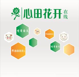 心田花开
