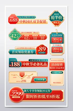 中秋节促销标签
