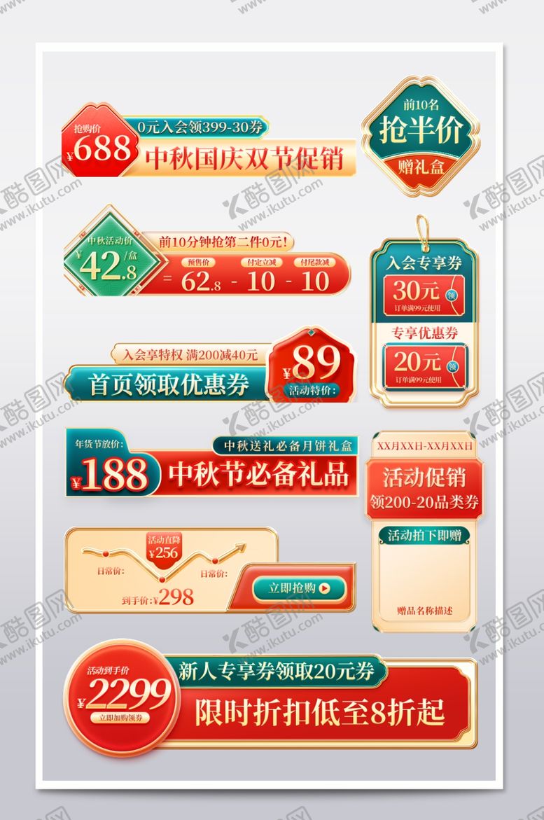 编号：60468311020319284804【酷图网】源文件下载-中秋节促销标签