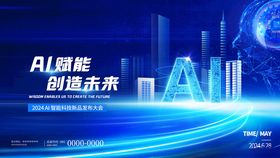 AI赋能创造未来技术