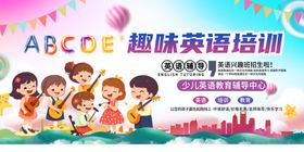 趣味英语培训活动宣传海报素材