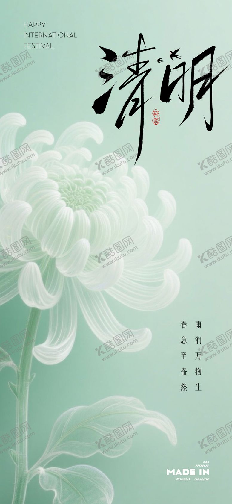 编号：76320904040211421817【酷图网】源文件下载-清明时节