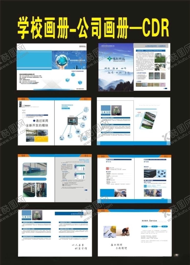 编号：65132909290008528585【酷图网】源文件下载-科研画册蓝色画册科技画册