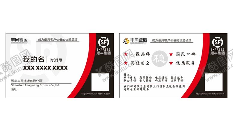 编号：29832501130648017440【酷图网】源文件下载-丰网速运