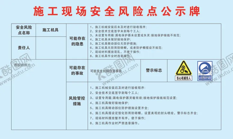 编号：35926406242243377121【酷图网】源文件下载-施工机具