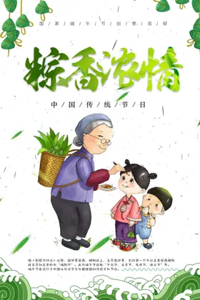 端午节海报活动图片宣传单粽子