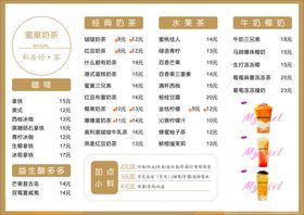 奶茶菜单