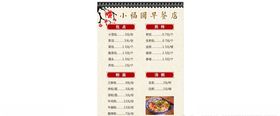早餐店价目表