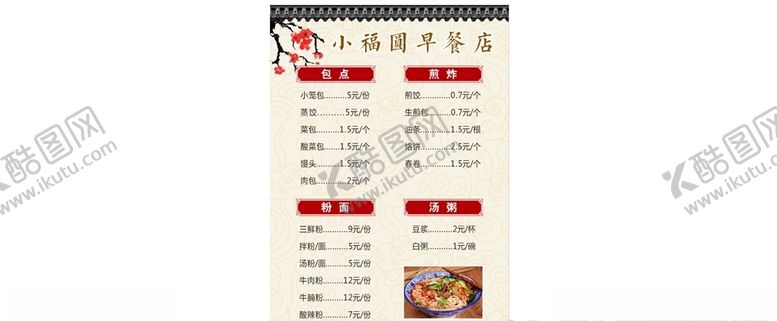 编号：79030305130126233606【酷图网】源文件下载-早餐店价目表