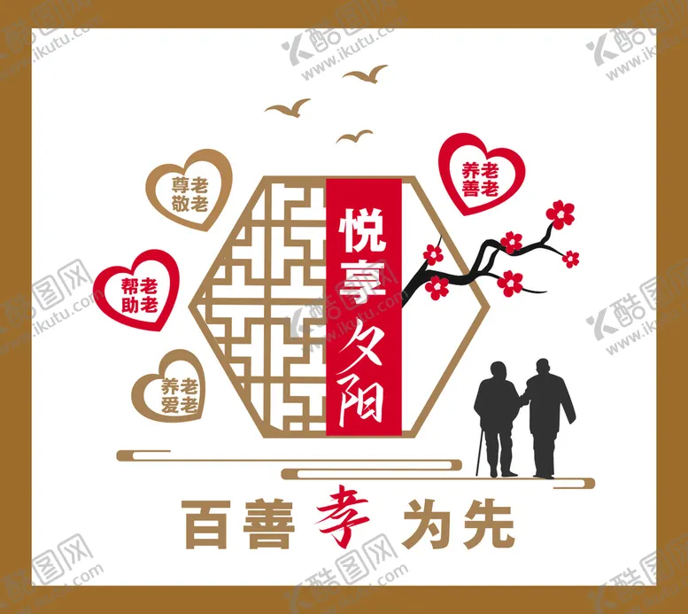 编号：73425510160733011489【酷图网】源文件下载-养老文化