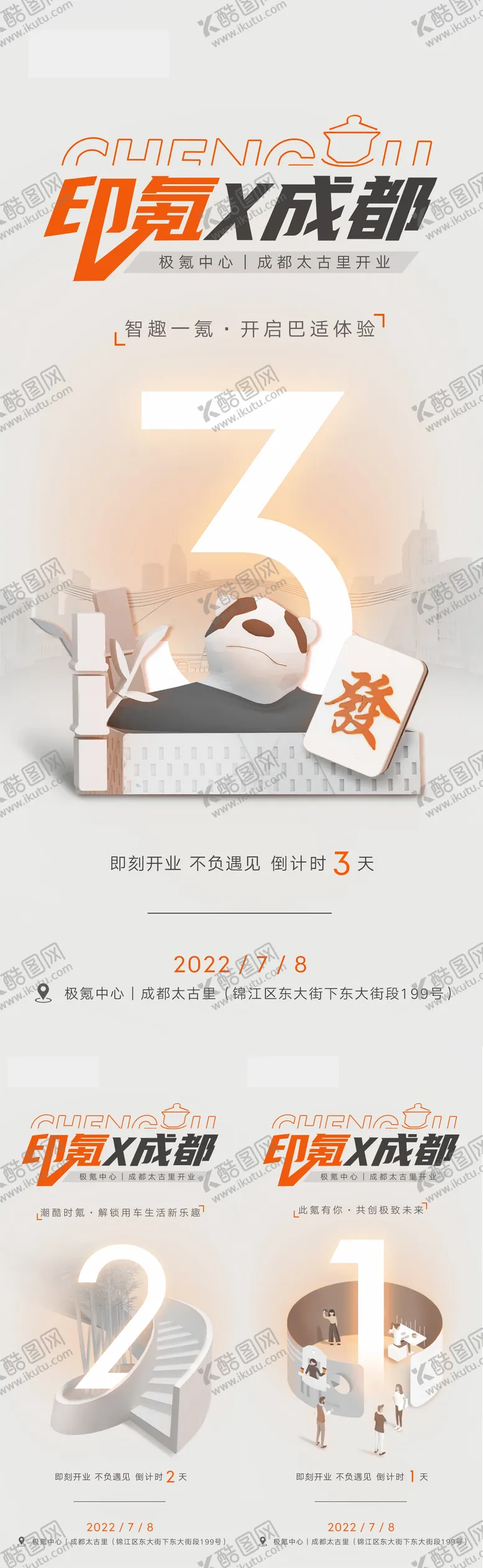 编号：57506111281132269575【酷图网】源文件下载-开业倒计时海报