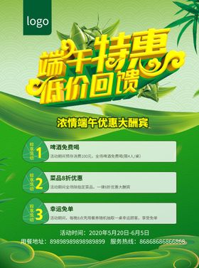 端午宣传单