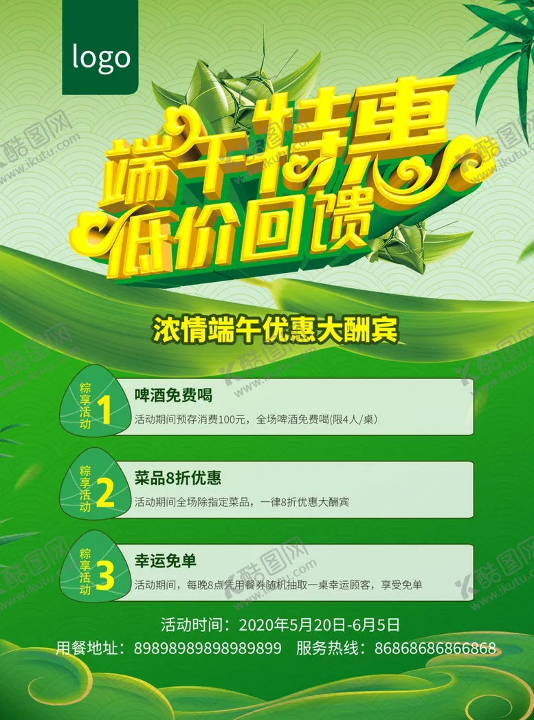 编号：51107207031014202424【酷图网】源文件下载-端午宣传单