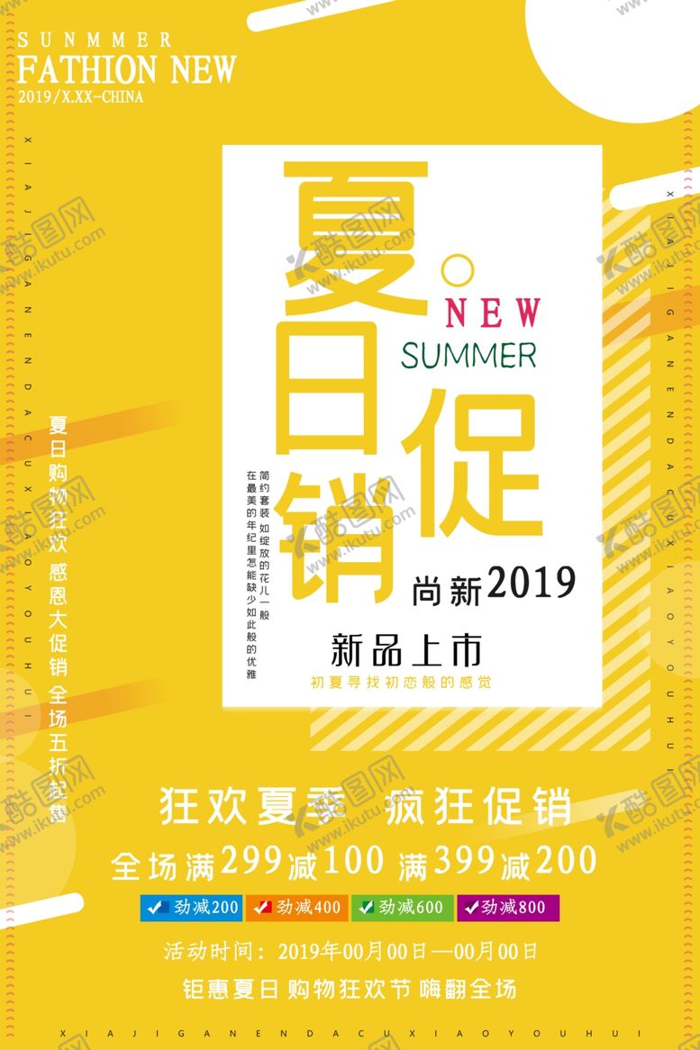 编号：15178209090202334154【酷图网】源文件下载-夏天促销