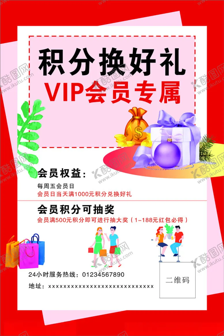 编号：92871104091312399659【酷图网】源文件下载-积分换好礼VIP专属活动