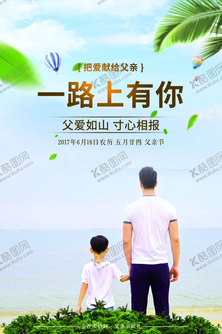 编号：56111409170917216986【酷图网】源文件下载-父亲节