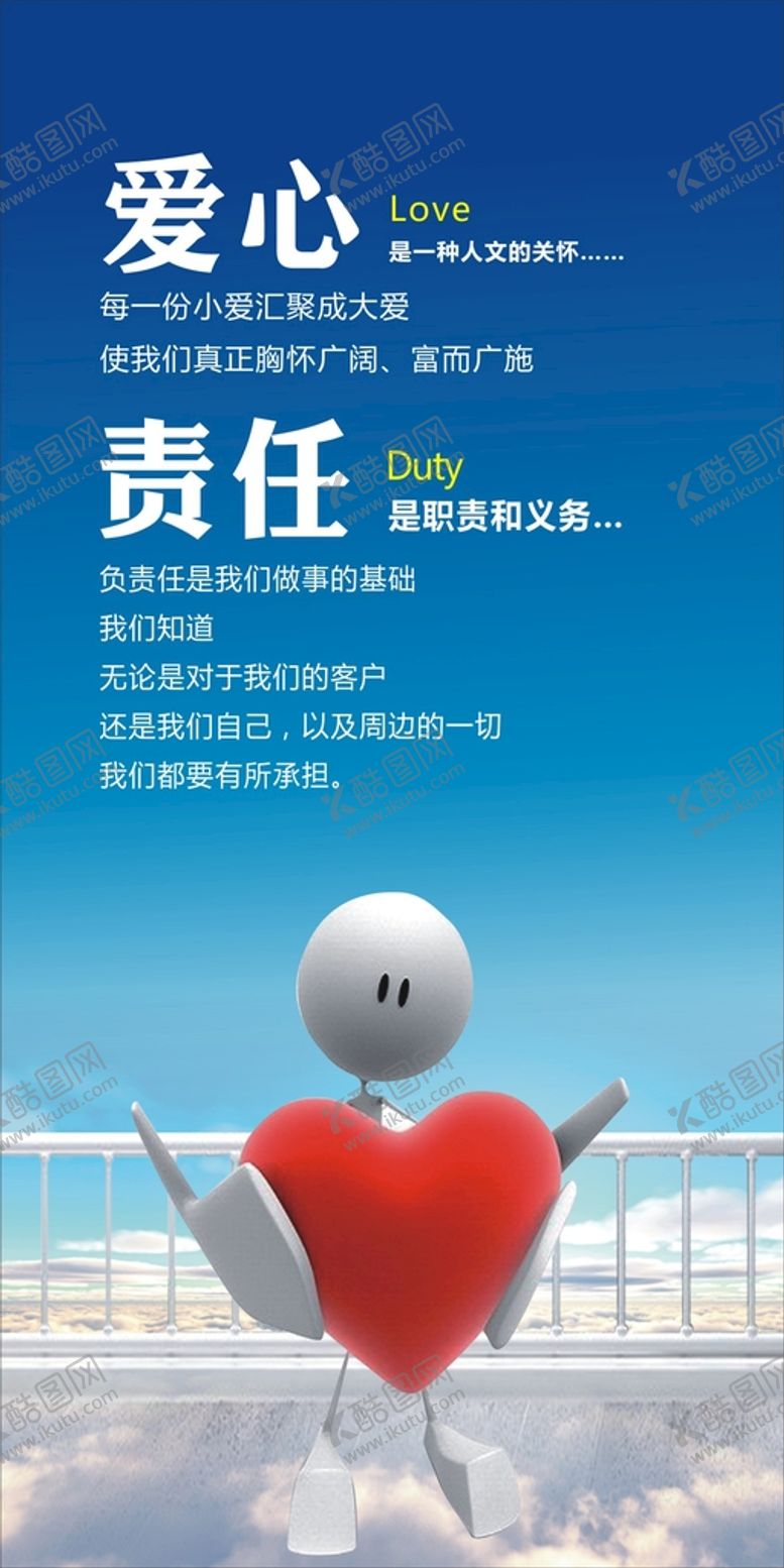 编号：46293301290820287927【酷图网】源文件下载-爱心责任