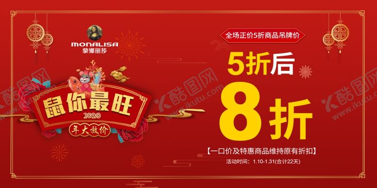 编号：55769207131305527113【酷图网】源文件下载-蒙娜丽莎鼠你最旺新年折扣