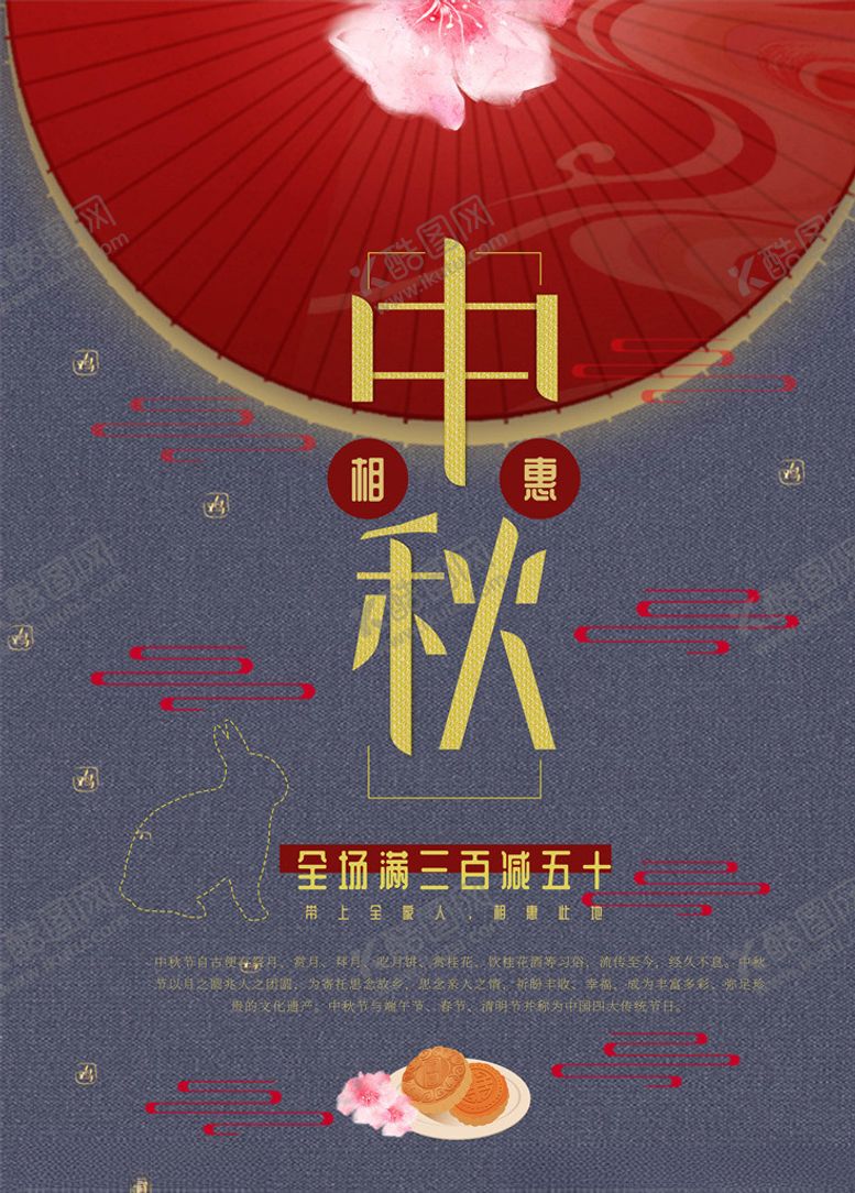 编号：10728805131558381207【酷图网】源文件下载-中秋节海报