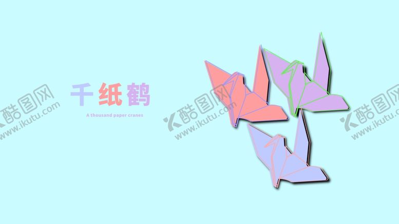 编号：57409609270820356716【酷图网】源文件下载-分层左右剪纸风纸鹤素材