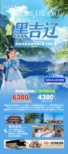 东北长白山哈尔滨沈阳延吉