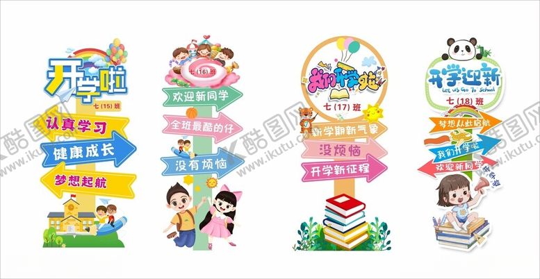 编号：63007410131426285178【酷图网】源文件下载-儿童成长主题指示牌装饰