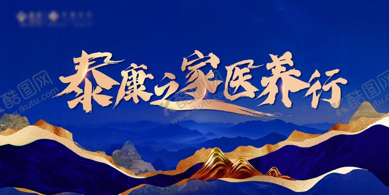 编号：35428911061318132115【酷图网】源文件下载-蓝色国潮kv