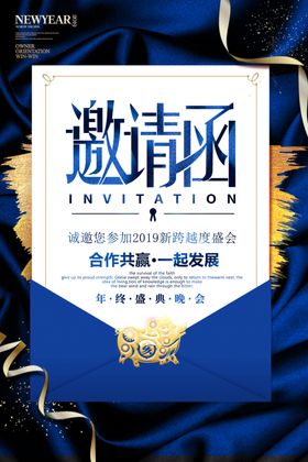 蓝色大气企业年会邀请函海报