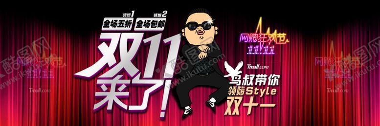 编号：31883304171738012358【酷图网】源文件下载-双11双12购物节