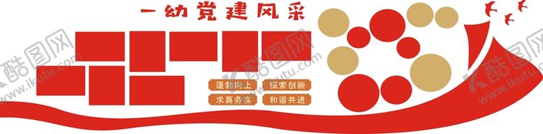 编号：55632012081233494261【酷图网】源文件下载-党建
