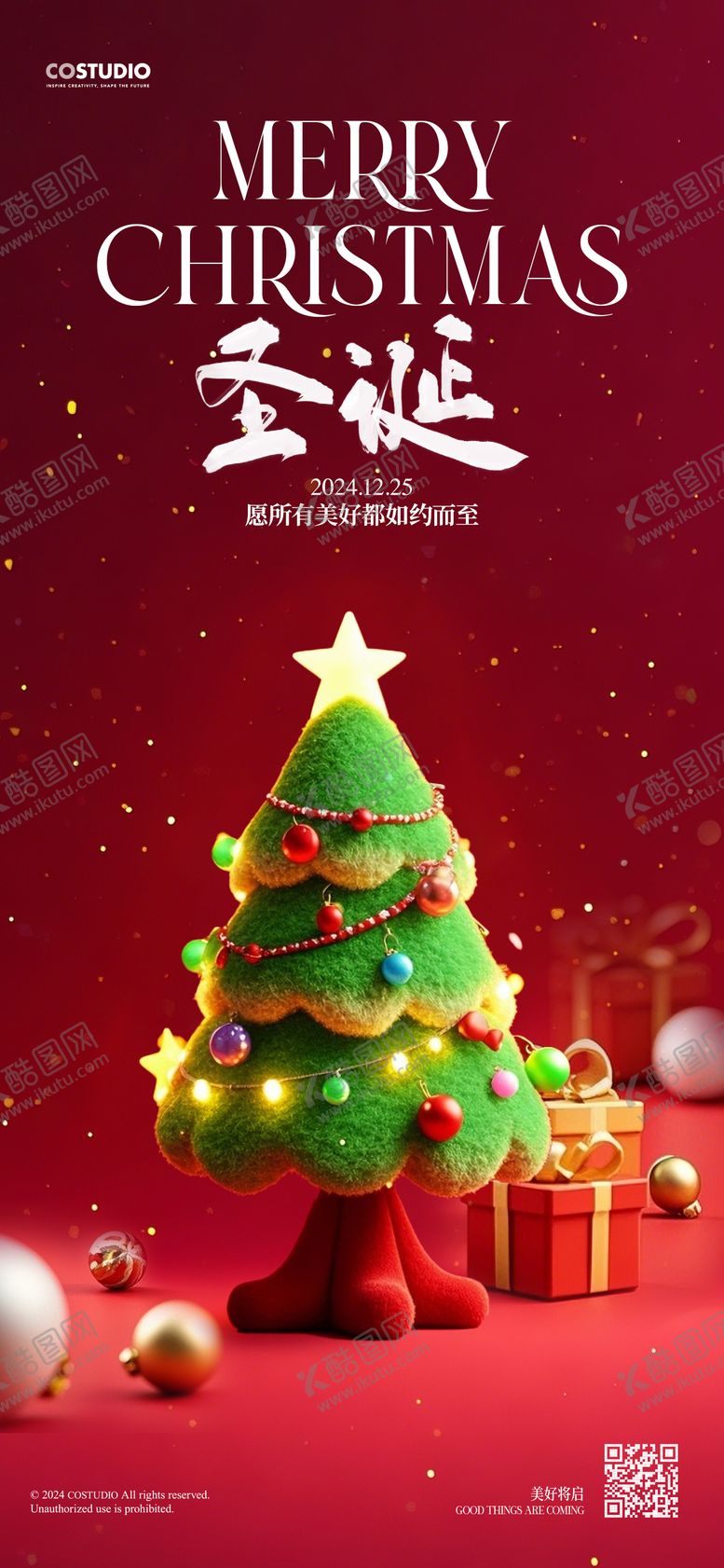 编号：85667312121322458105【酷图网】源文件下载-平安夜圣诞节海报