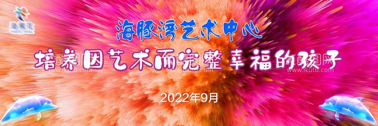 编号：12700511191246178302【酷图网】源文件下载-炫彩海报背景