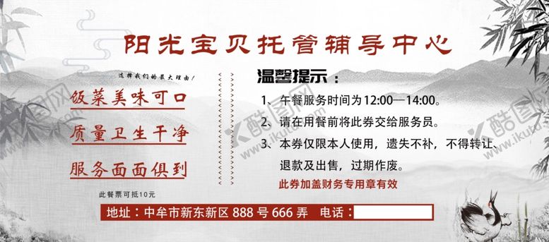 编号：74166110251340138641【酷图网】源文件下载-餐票餐券