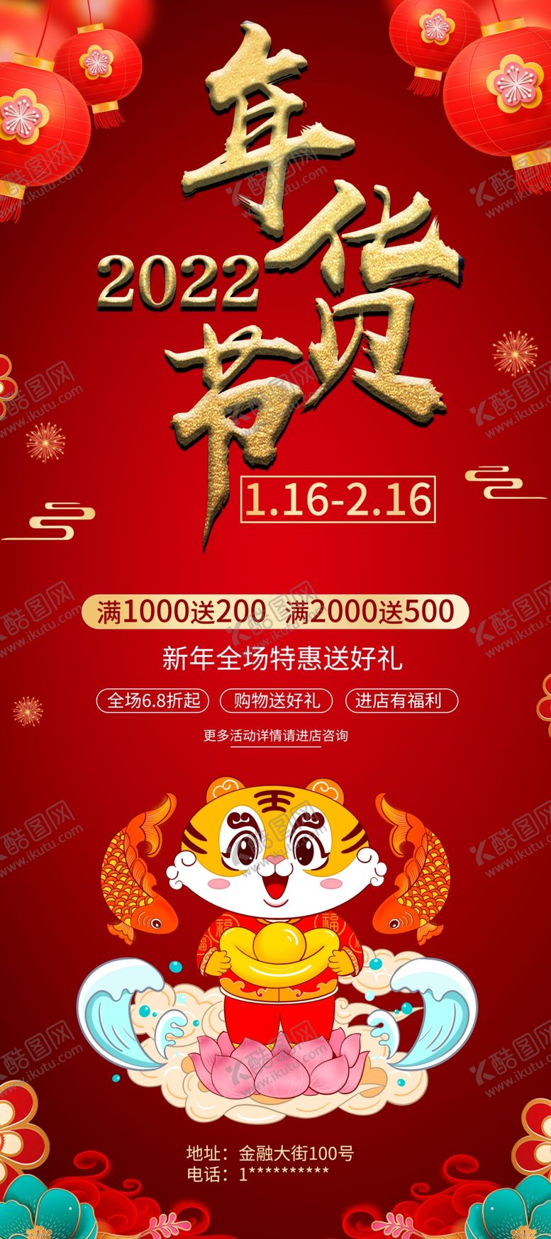 编号：86417509121654273194【酷图网】源文件下载-年货节