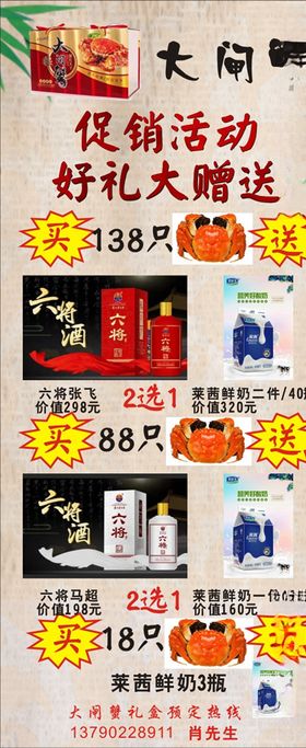 大闸蟹展架