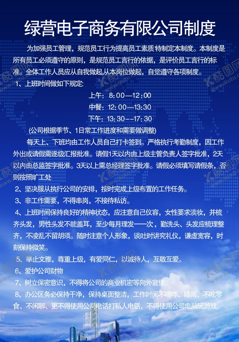 编号：33697403231058227182【酷图网】源文件下载-公司管理制度