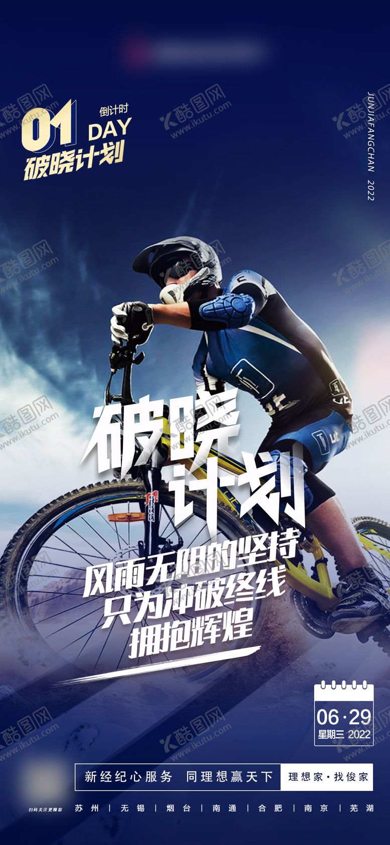 编号：13102612011615133534【酷图网】源文件下载-激励破晓海报