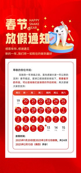春节放假通知海报