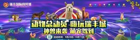 动物总动员神兽来袭萌宠驾到