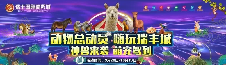 编号：53862706261841502322【酷图网】源文件下载-动物总动员神兽来袭萌宠驾到