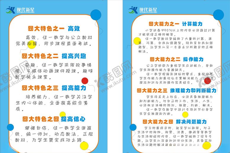 编号：84607504210104329313【酷图网】源文件下载-四大特色四大功能