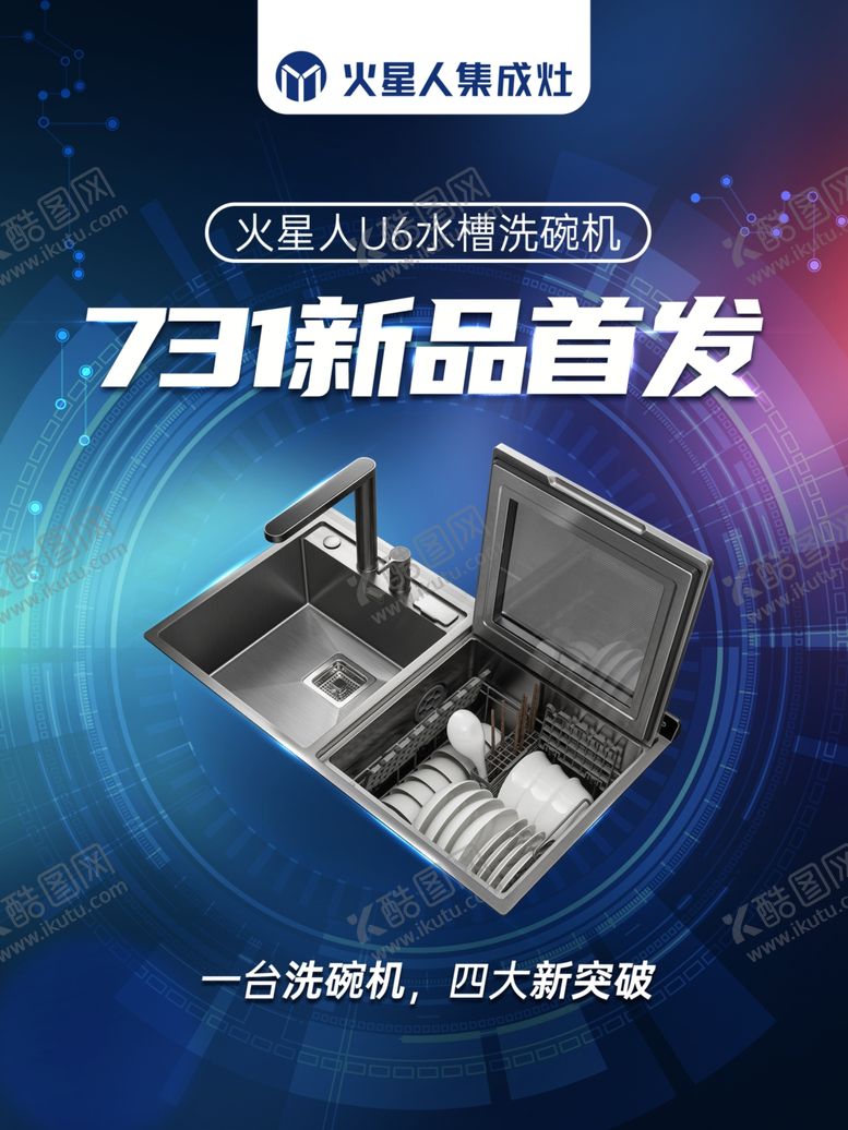 编号：86699807061650074124【酷图网】源文件下载-火星人集成灶