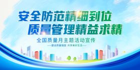 学生假期安全防范展板