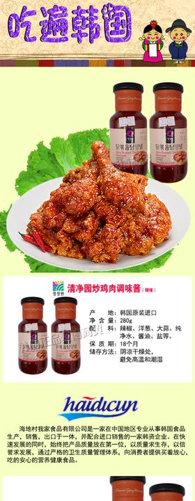韩国清净园炖鸡调味辣酱详情