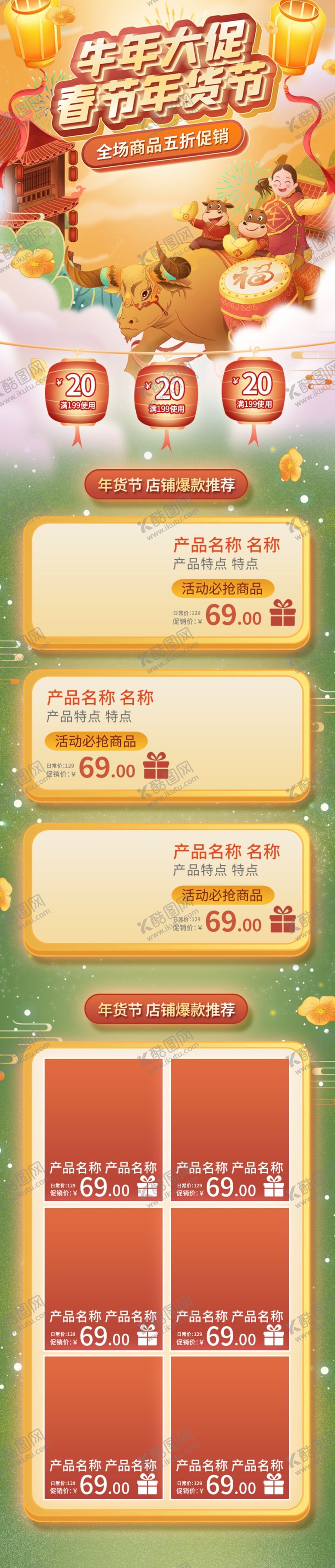 编号：90309909241509311866【酷图网】源文件下载-春节海报