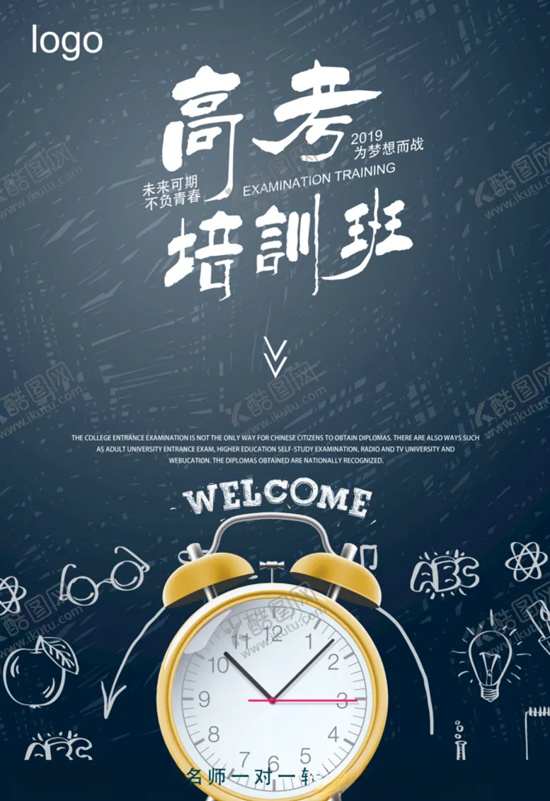 编号：43999006260056026520【酷图网】源文件下载-高考培训