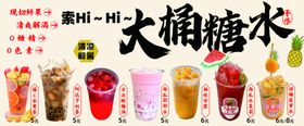 大桶糖水